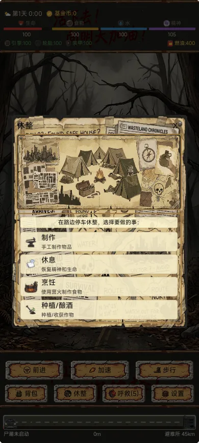 逃离末日无尽公路
