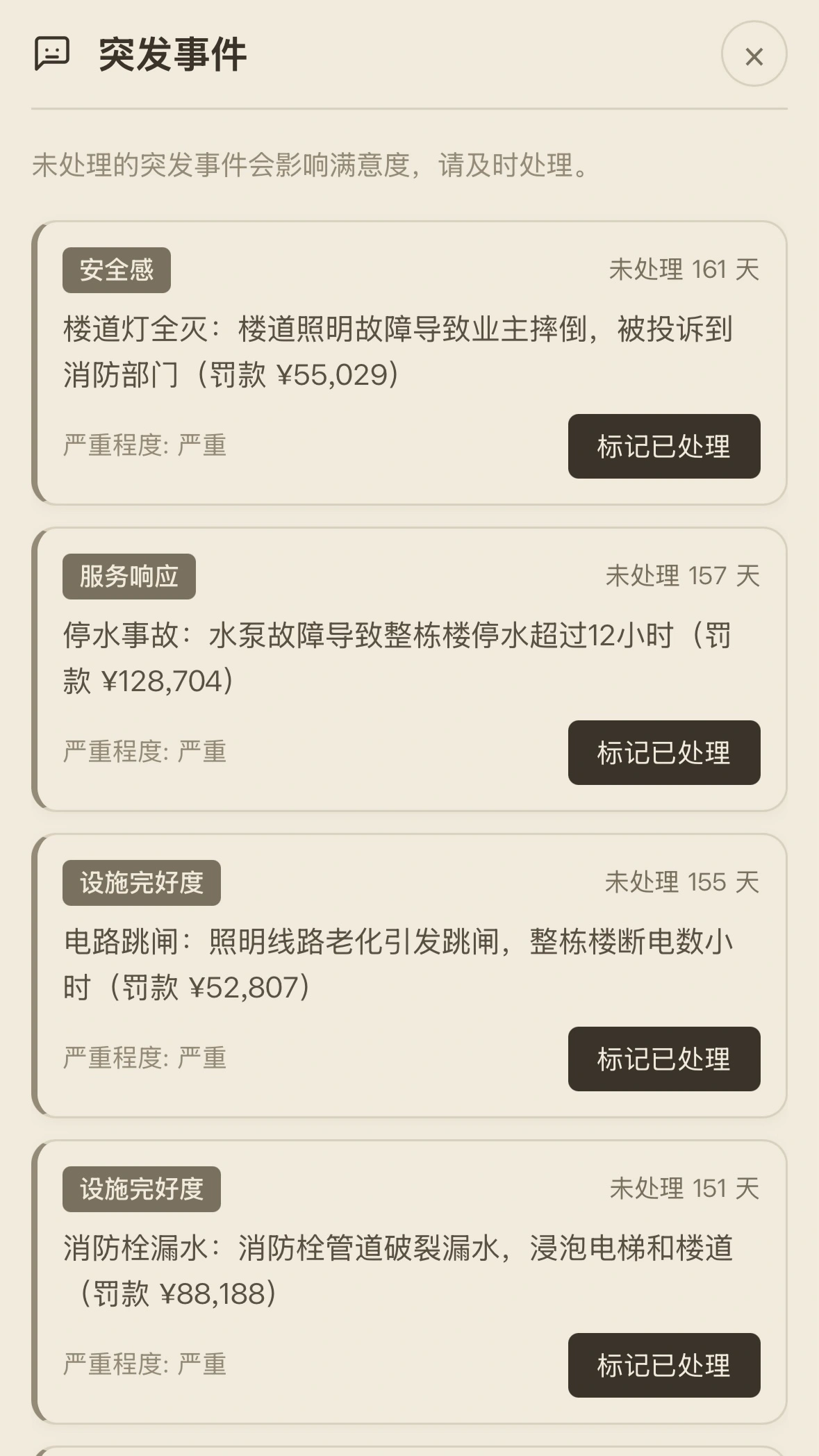 这栋楼是我的_截图4