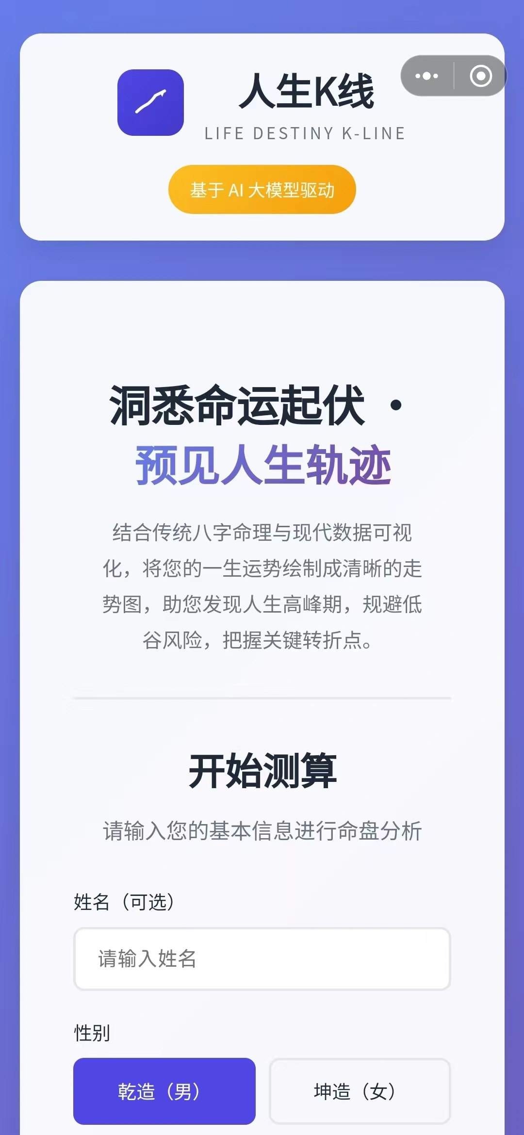 人生k线图