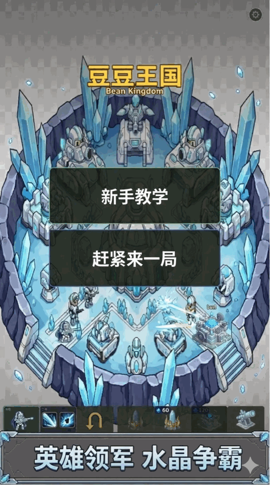 豆豆王国