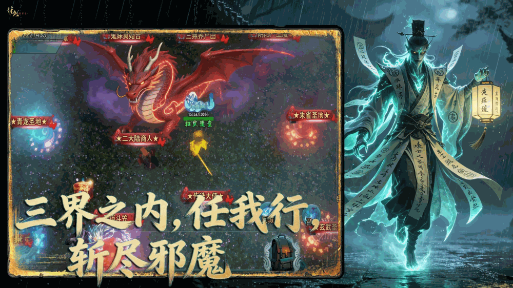 蜀山降魔挂至飞升