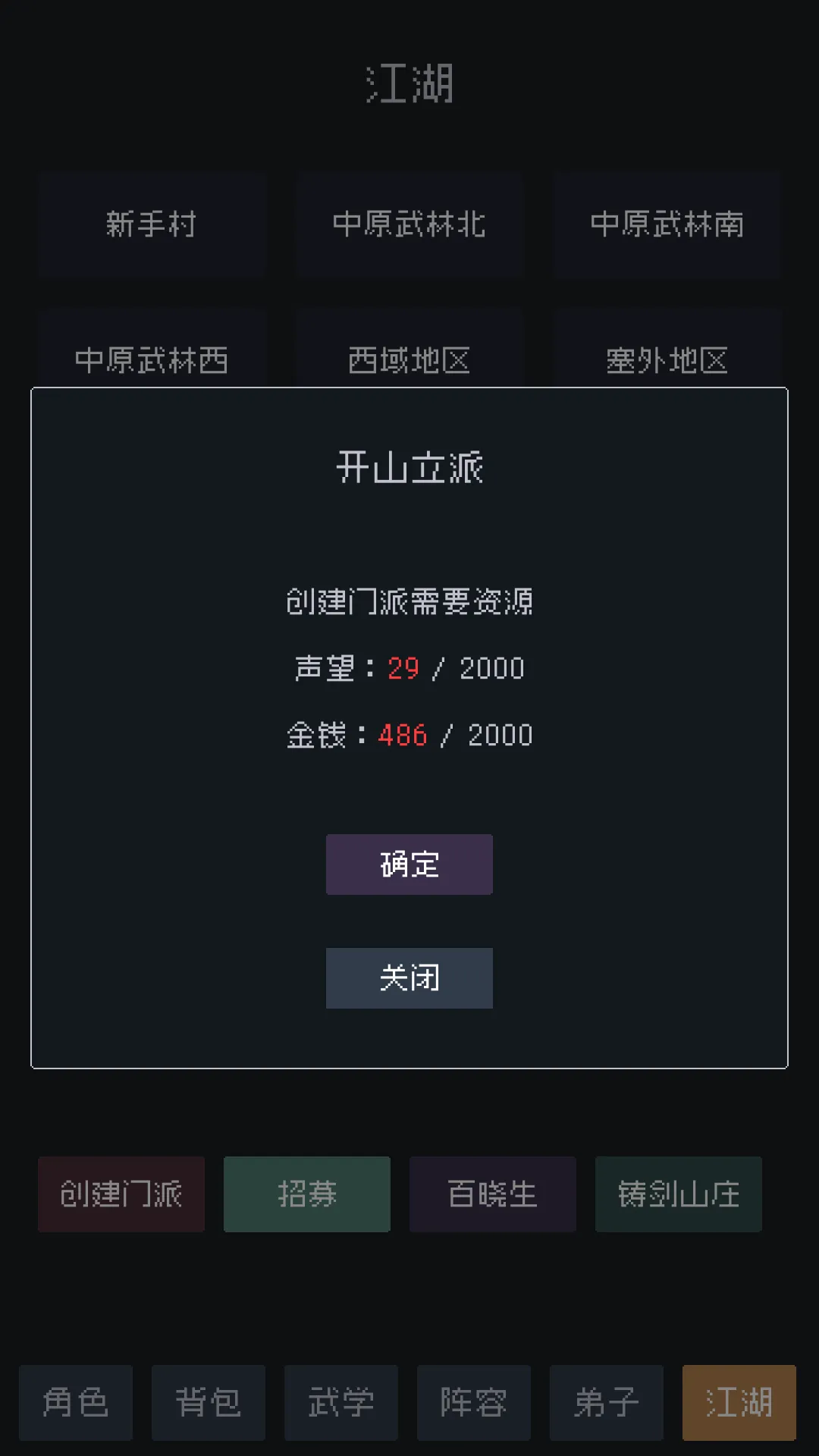 武林排行榜