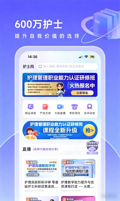 护士网_截图1