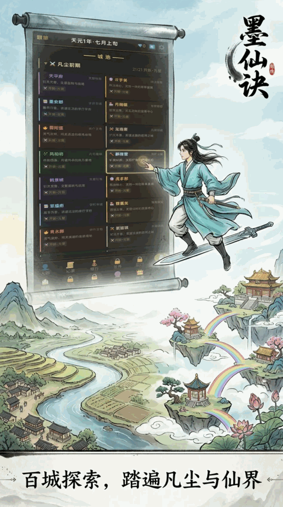 墨仙诀_截图2