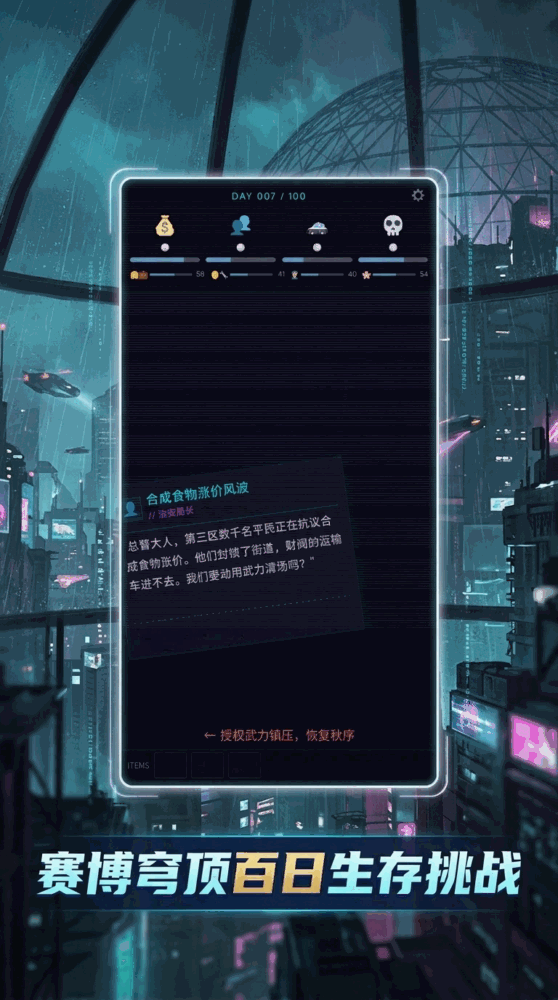霓虹穹顶总督模拟器