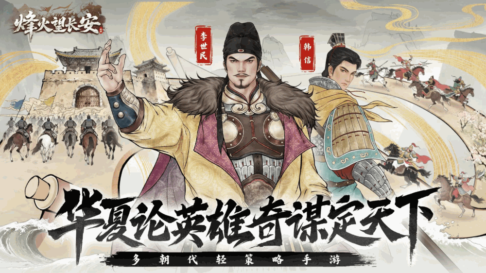 烽火望长安