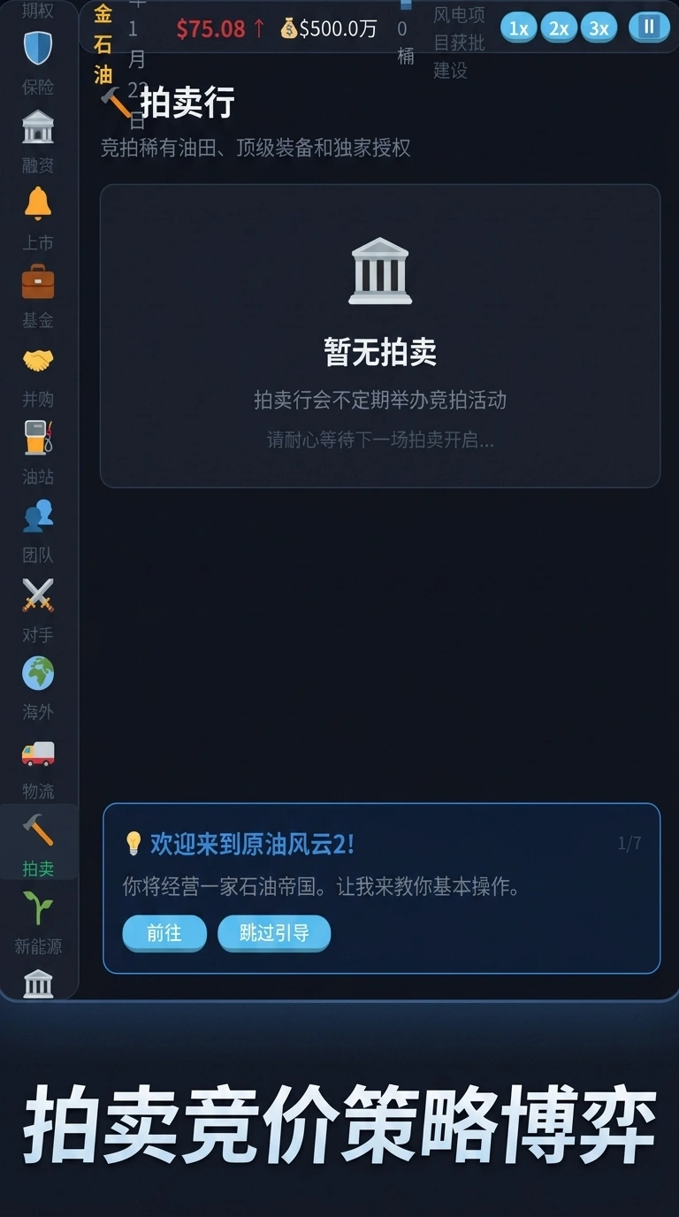 原油风云2