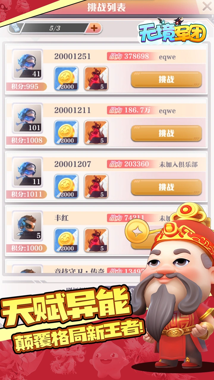 无境军团_截图4