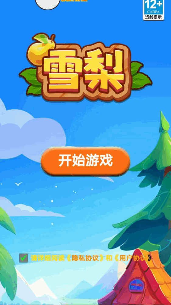 雪梨