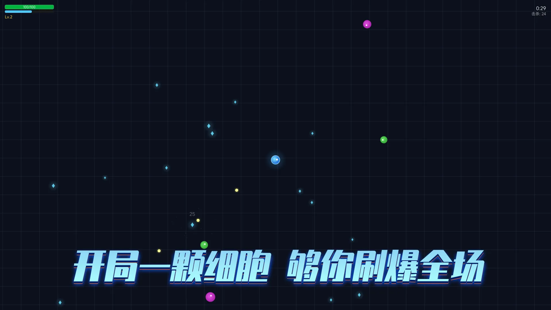 最后的细胞_截图1
