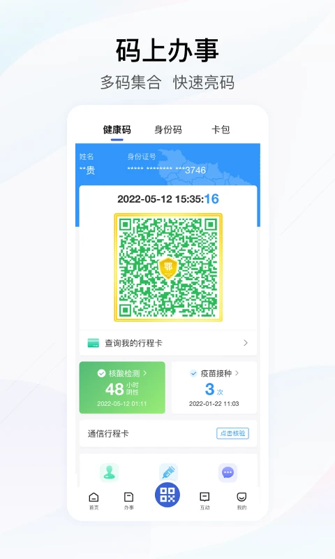 鄂汇办_截图3