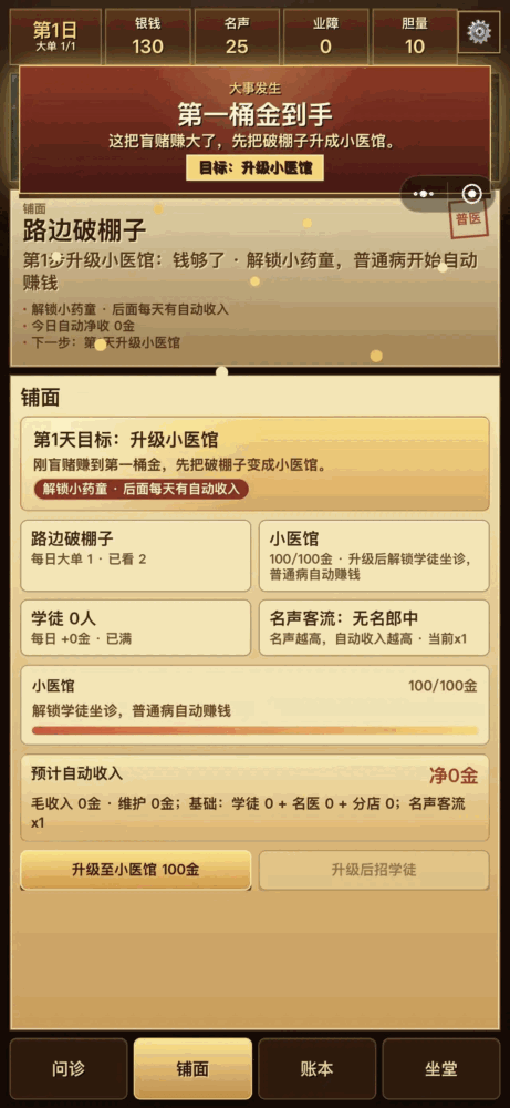 古代毒医模拟器_截图3