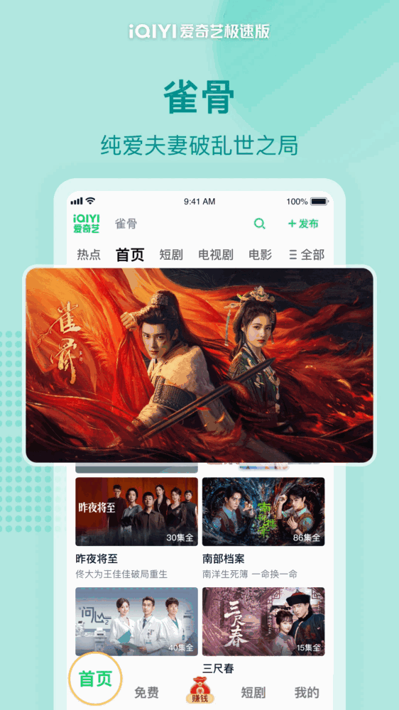 爱奇艺极速版