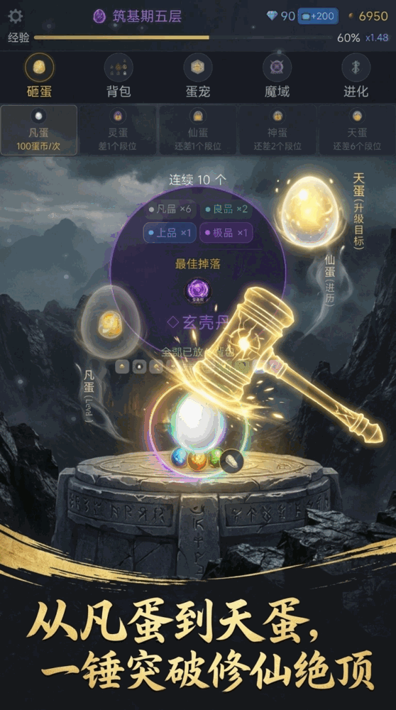 一蛋开天门修仙养宠全靠砸_截图3