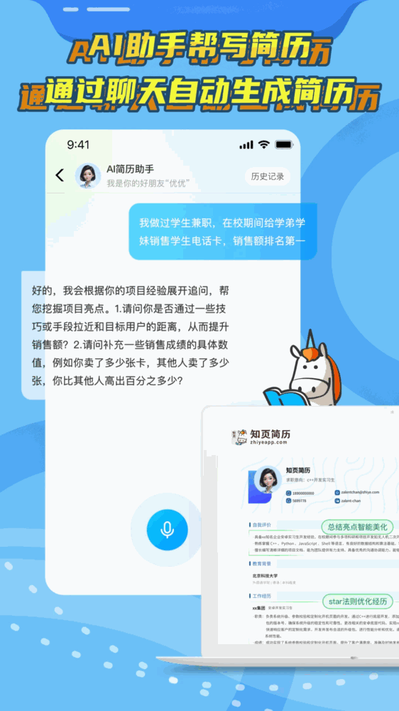 知页简历_截图1
