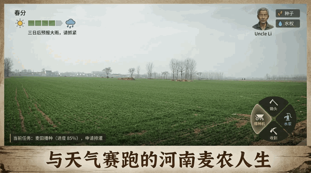 一亩麦田_截图3