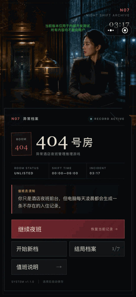 404号房怪谈_截图1