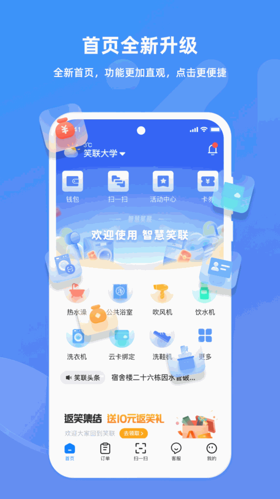 智慧笑联_截图1