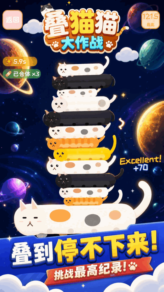 叠猫猫大作战_截图2