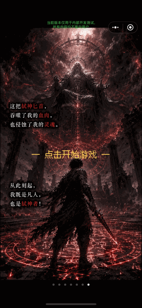 弑神匕首