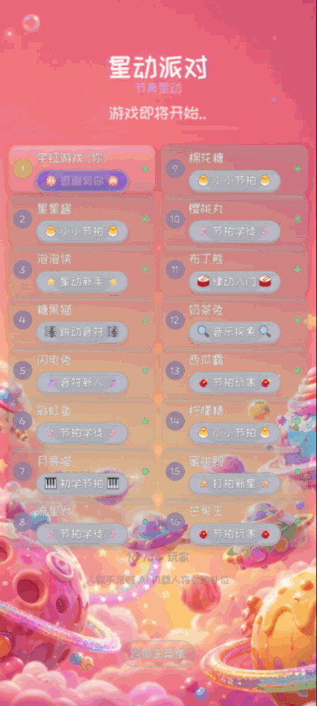 节奏星动
