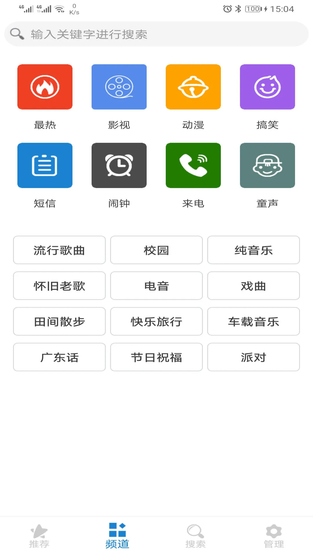 手机铃声大全