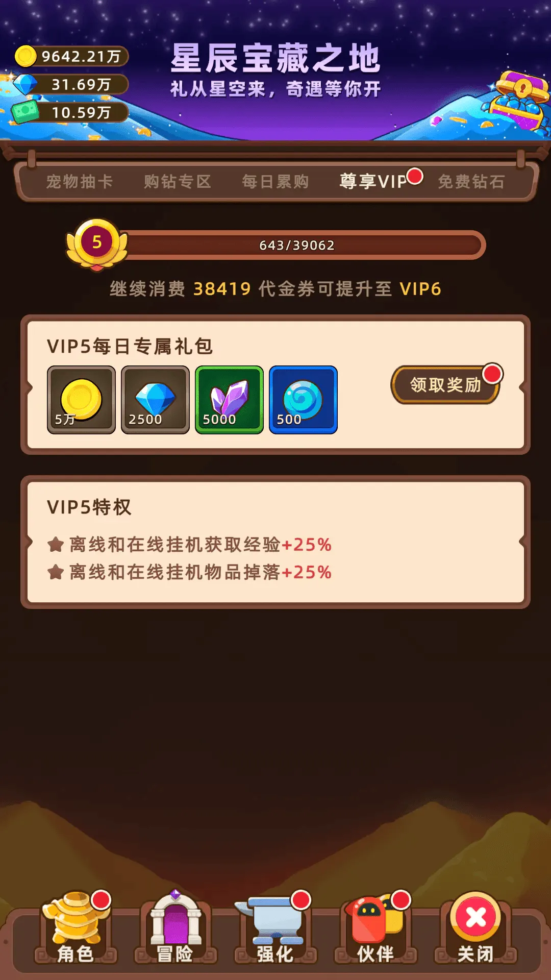 挂机不能停