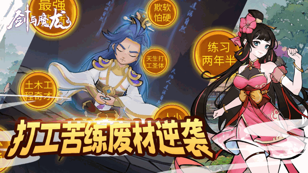剑与魔龙