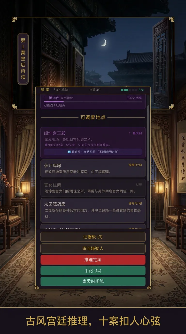 深宫疑案模拟器