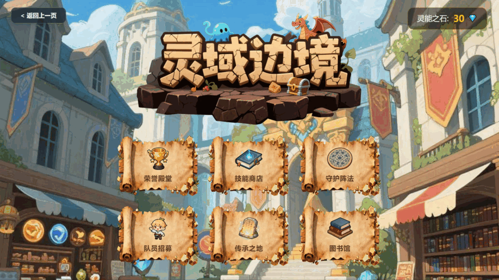 灵域棋局