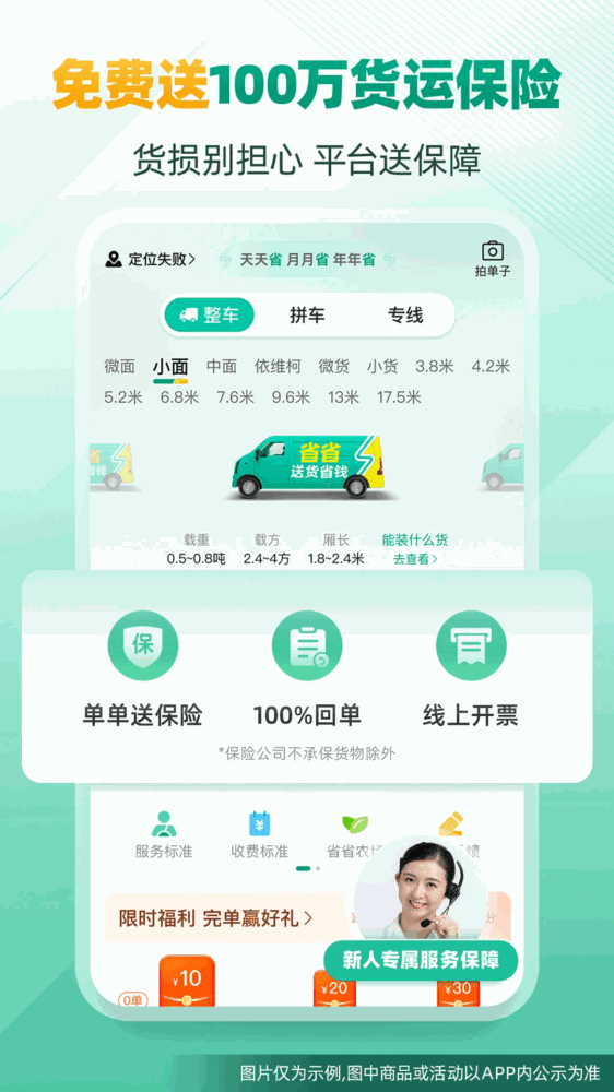 省省货主