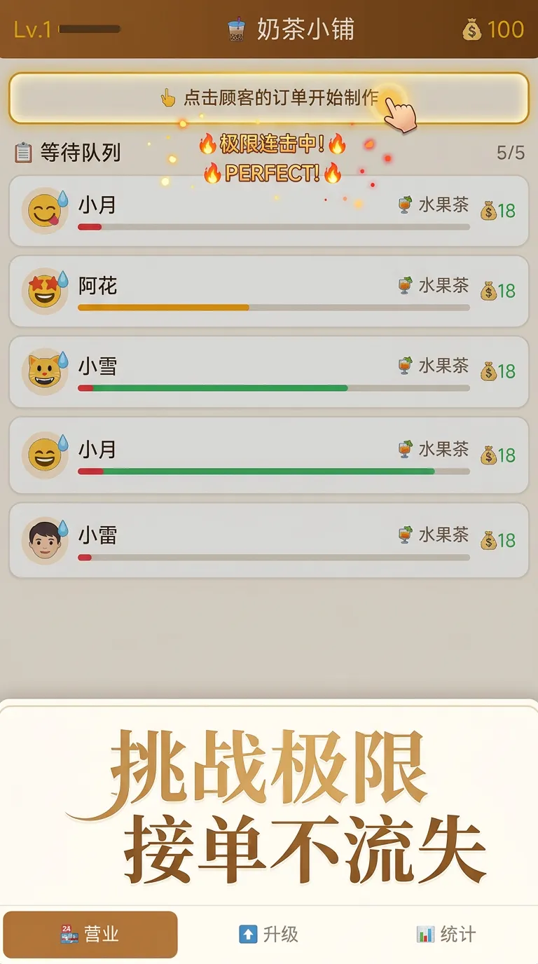 奶茶小铺_截图3