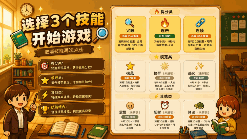 谁在开小差_截图2