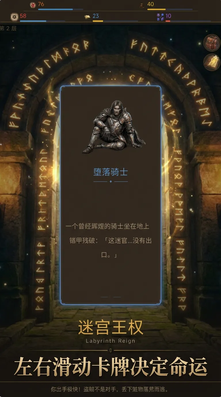 迷宫王权