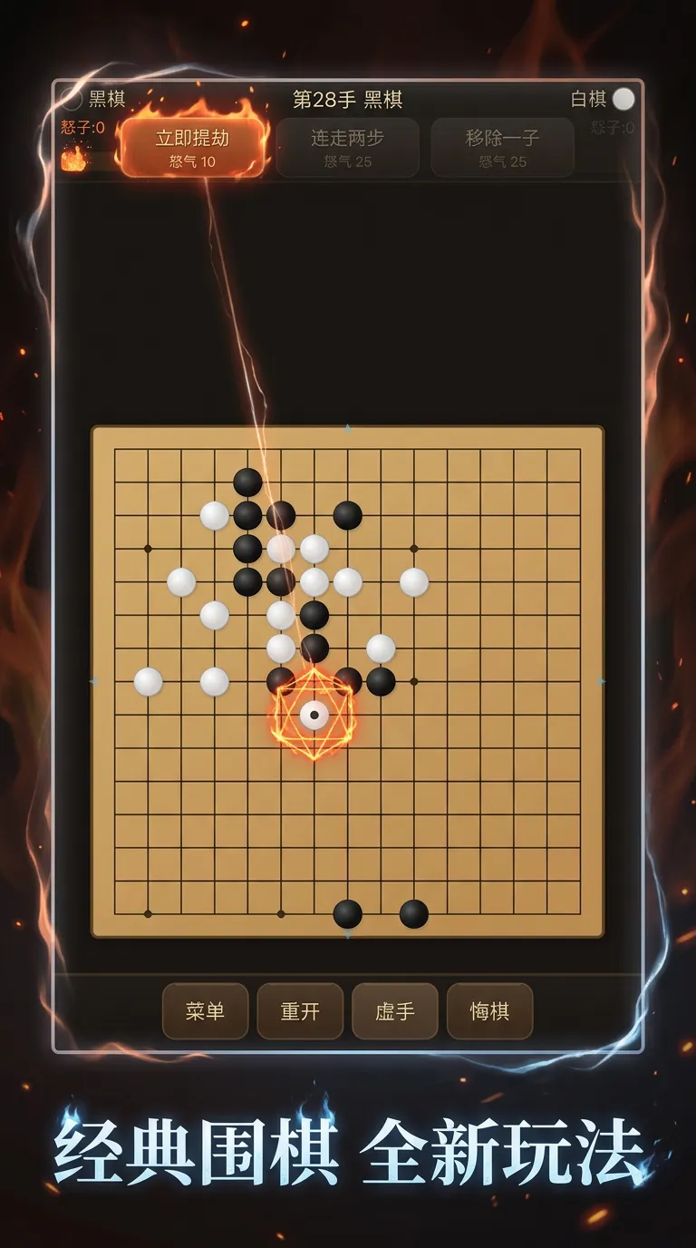 怒气围棋_截图2