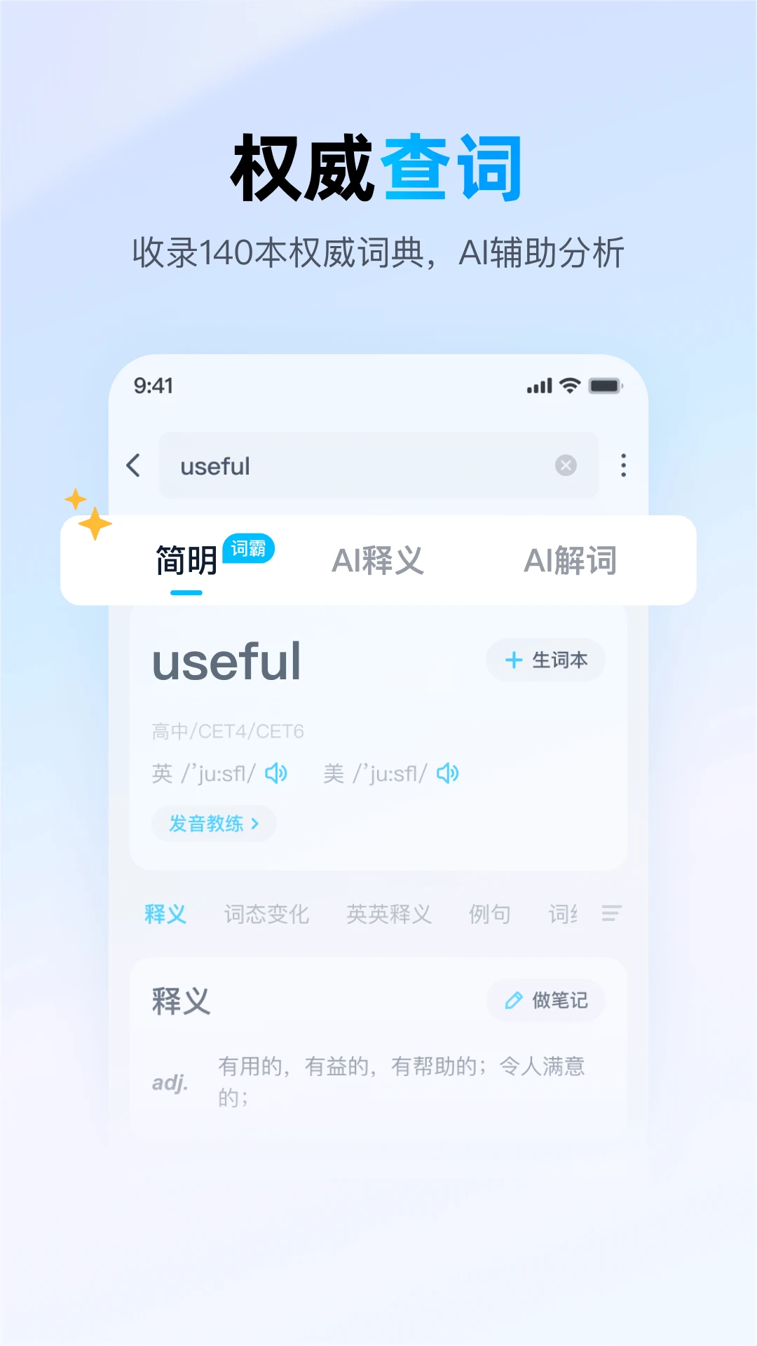 金山词霸_截图1