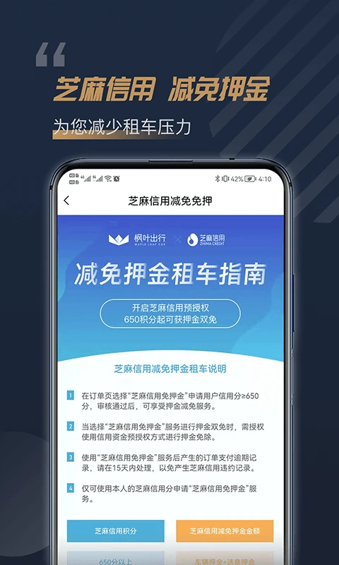 枫叶租车_截图3