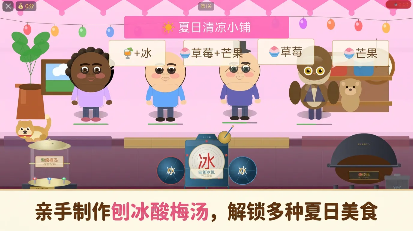 萌宠清凉小铺