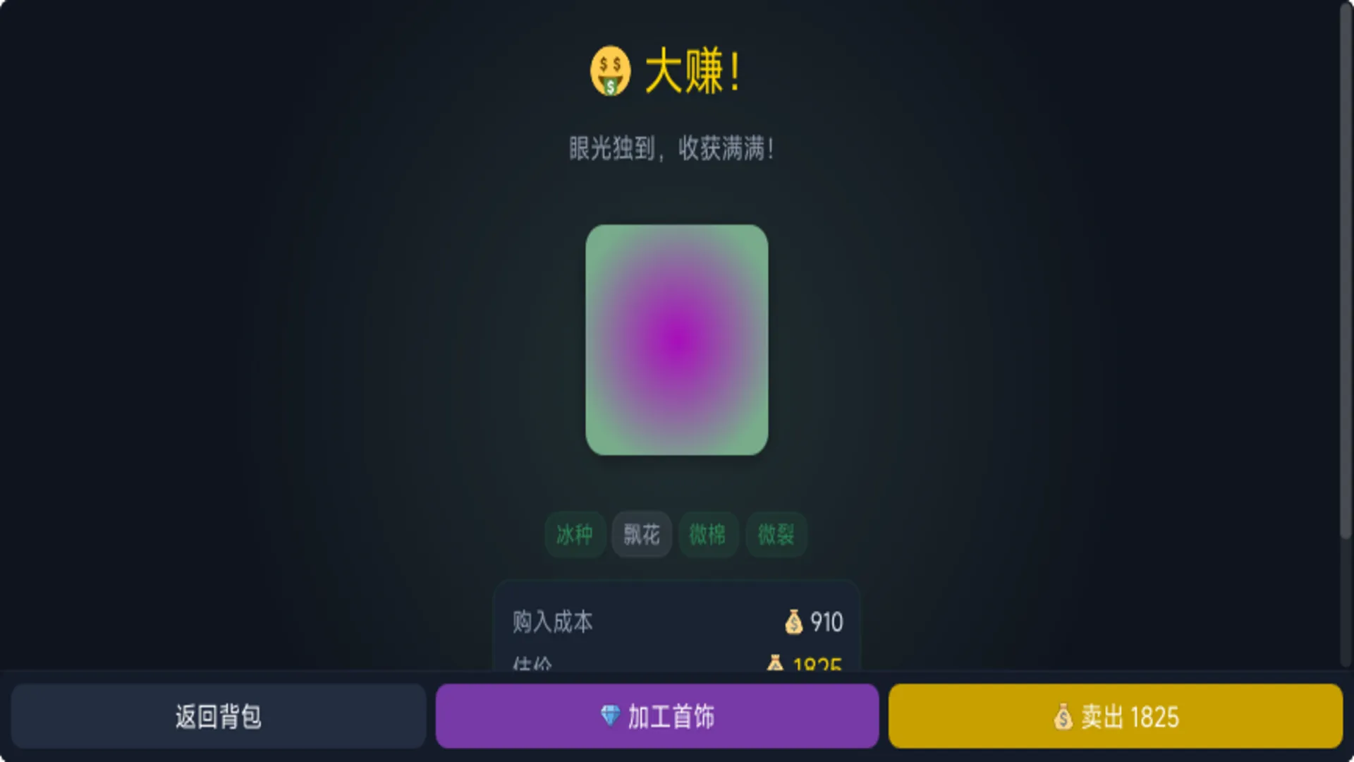 切翡翠模拟器一刀暴富_截图4