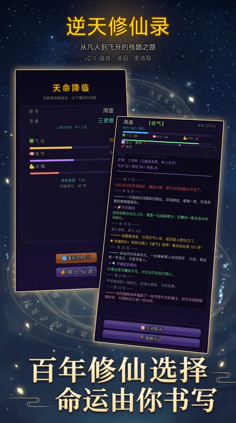 逆天修仙录