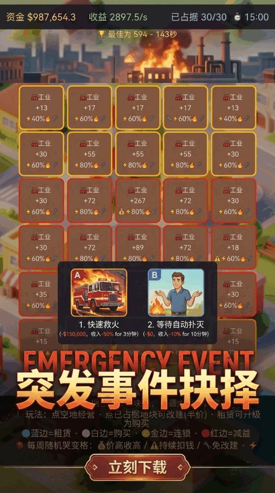 地块大亨竞速版