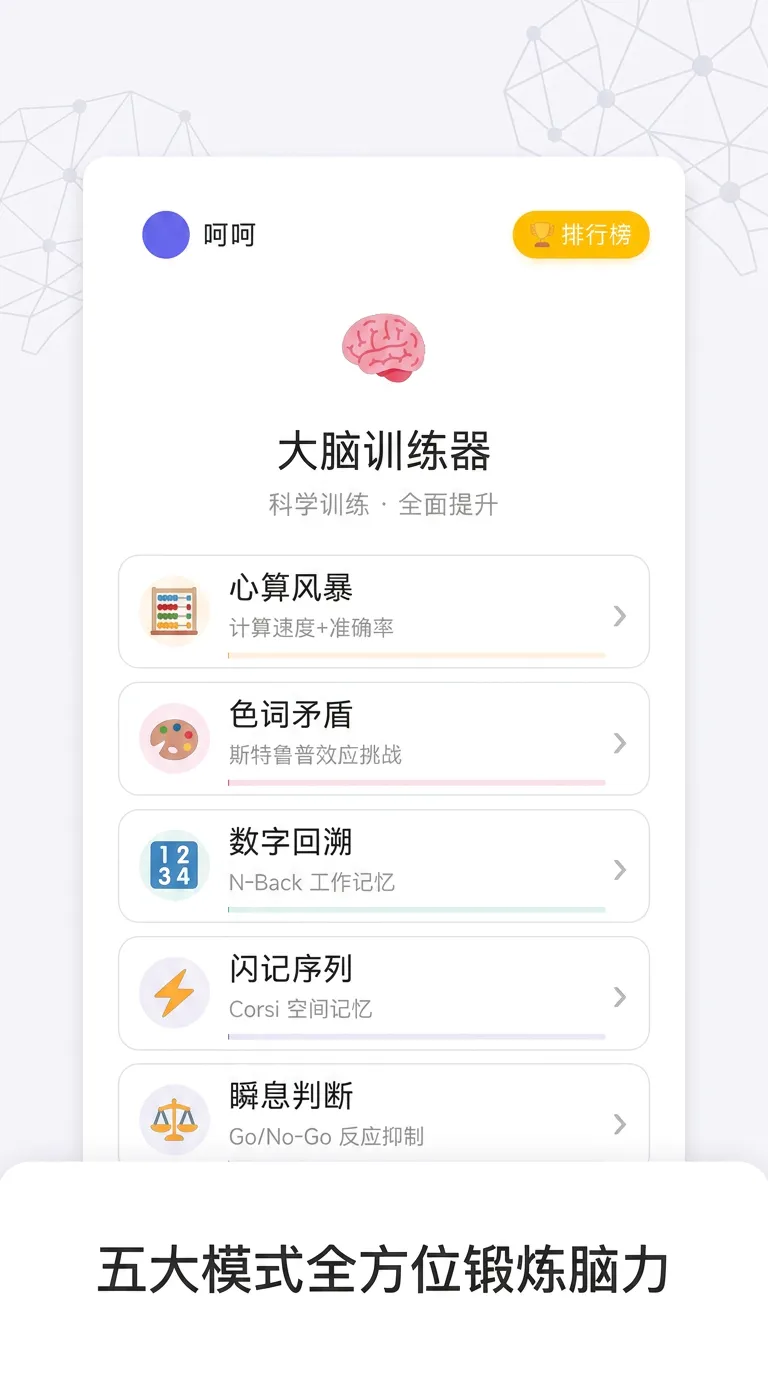 大脑训练器