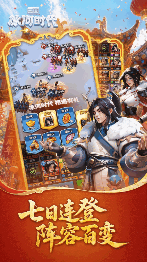 三国冰河时代