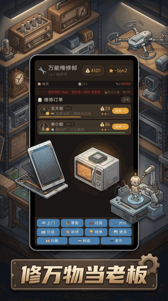 万能维修部