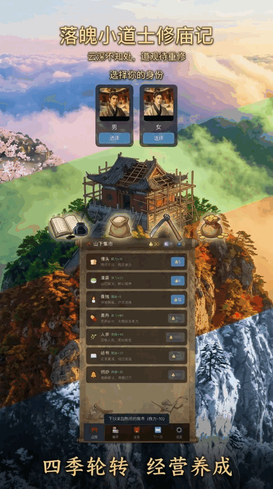 落魄小道士修庙记