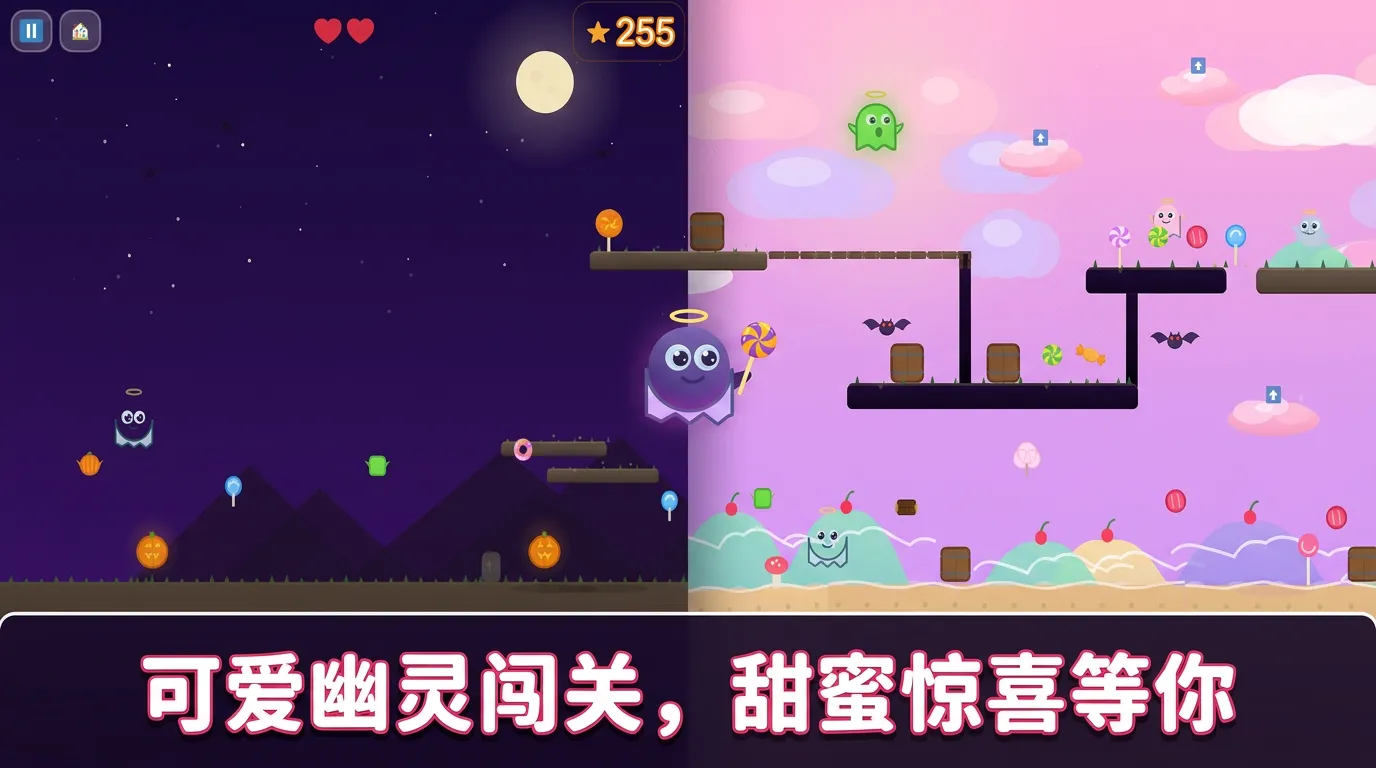 糖果幽灵大冒险