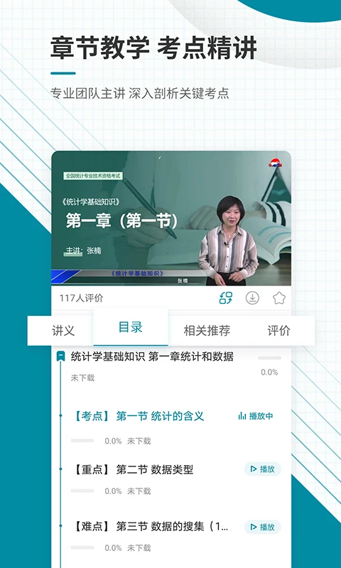 中级统计师准题库_截图4
