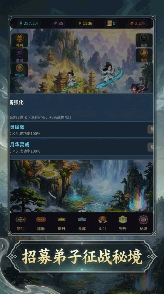修仙宗门