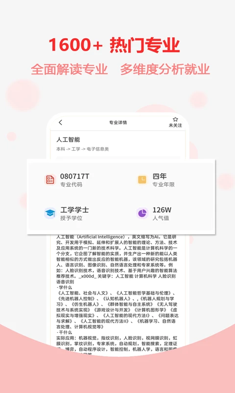 高考志愿之家_截图3
