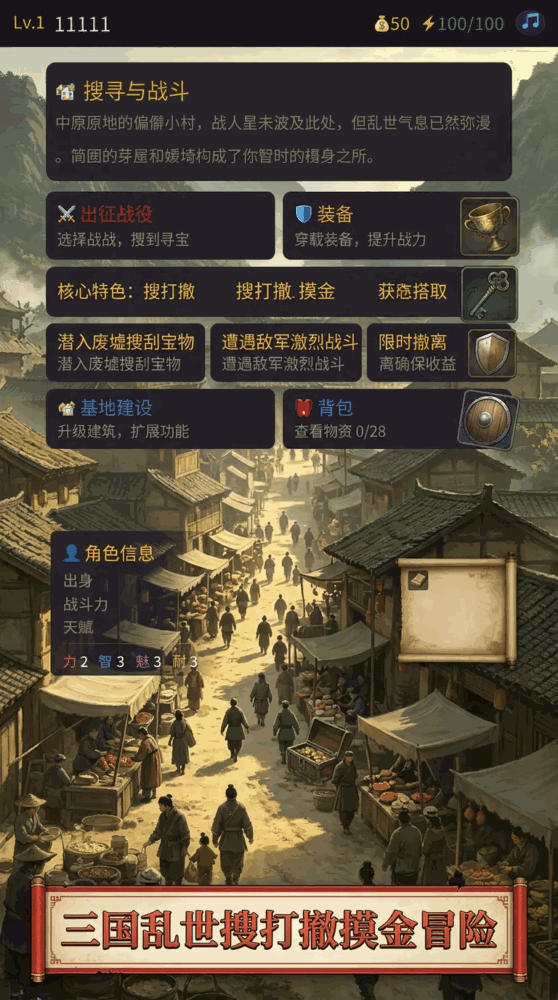 乱世觅宝三国搜打撤